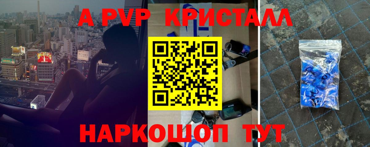 A-PVP Crystall Трёхгорный