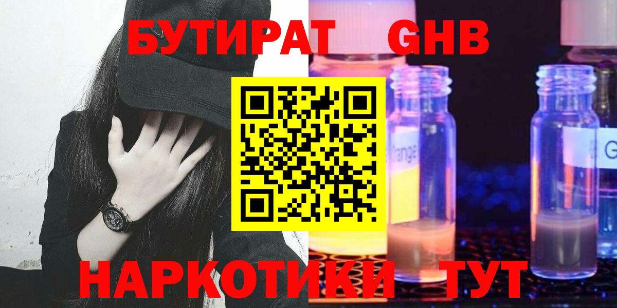 Бутират буратино Трёхгорный