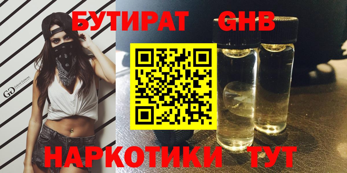 Бутират BDO  Вход с VPN  БУТИРАТ  Трёхгорный 