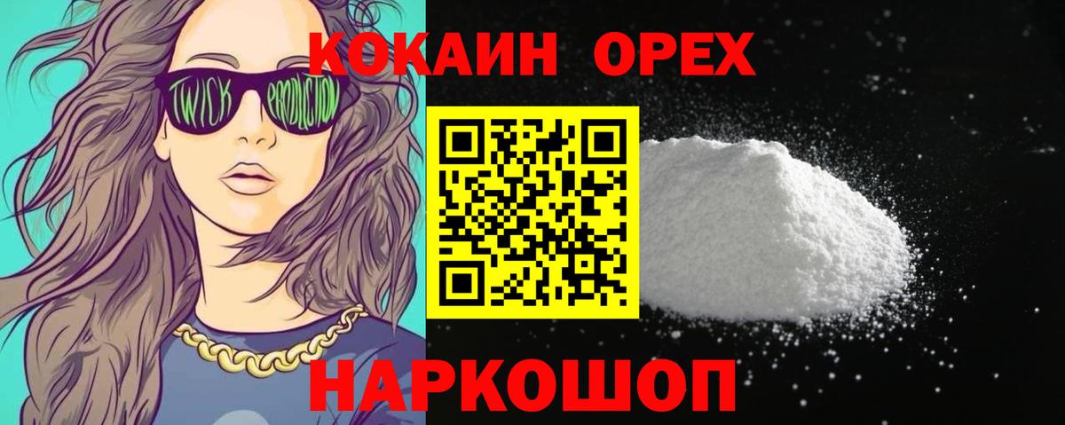 Кокаин VHQ  Вход с VPN  КОКАИН FishScale  COCAIN  Трёхгорный 
