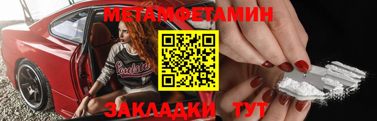 Метамфетамин кристалл  Первитин  Трёхгорный  Метамфетамин кристалл  Вход с VPN 